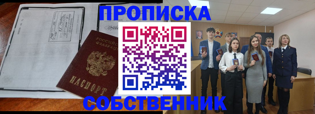 прописка законно в Емве