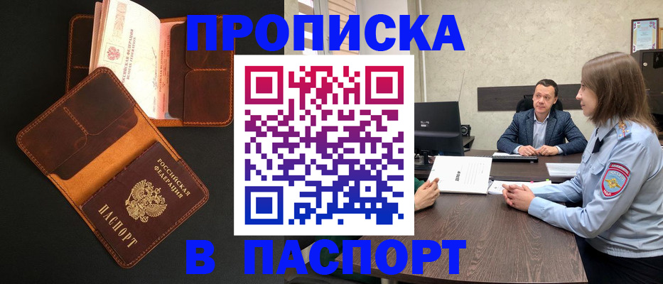 прописка в Емве